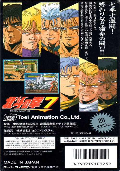 Hokuto No Ken 7 game thumb