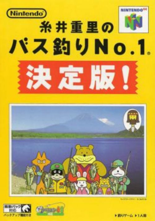 Itoi Shigesato no Bass Tsuri No. 1 Kettei Ban! (J) game thumb