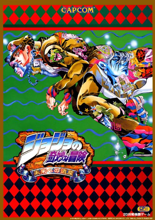 JoJo no Kimyou na Bouken - Mirai e no Isan (Japan 990927) game thumb