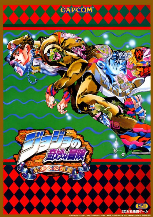 JoJo no Kimyouna Bouken (JP) game thumb