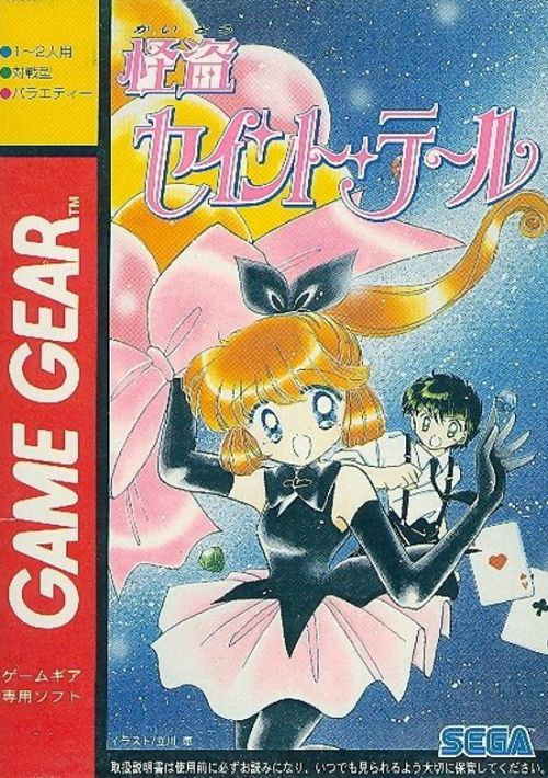 Kaitou Saint Tail game thumb