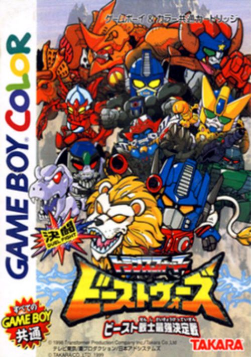 Kettou Beast Wars - Beast Senshi Saikyou Ketteisen game thumb