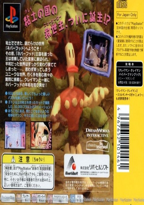 Klaymen Klaymen - Neverhood no Nazo (Japan) game thumb