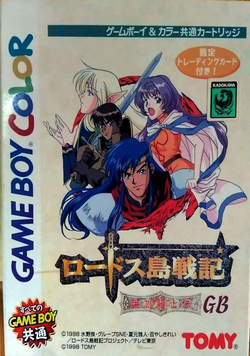 Lodoss Tou Senki - Eiyuu Kishiden GB game thumb