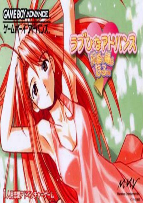 Love Hina Advance (Eurasia) (J) game thumb