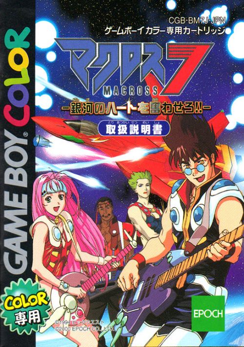 Macross 7 - Ginga No Heart Wo Furuwasero!! game thumb