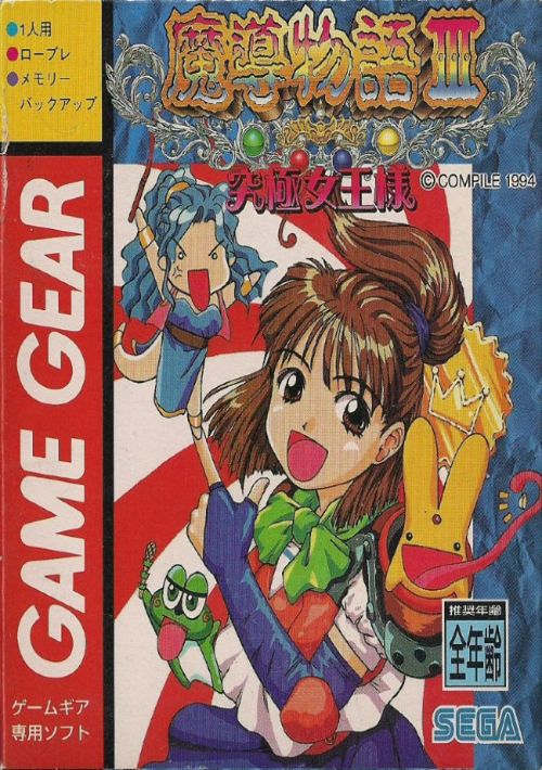 Madou Monogatari III - Kyukyoku Joo-sama game thumb