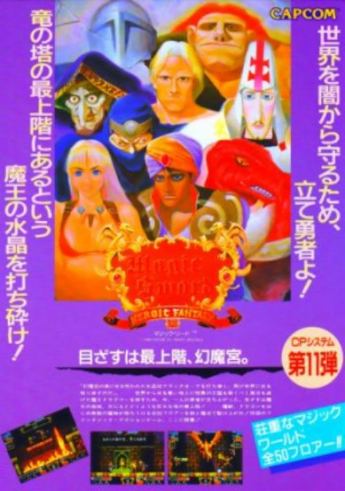 Magic Sword (Japan) (Clone) game thumb