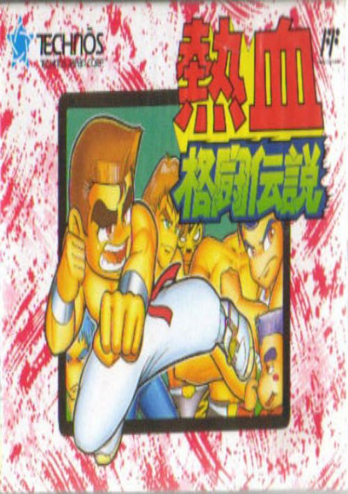 Nekketsu Kakutou Densetsu (J) game thumb