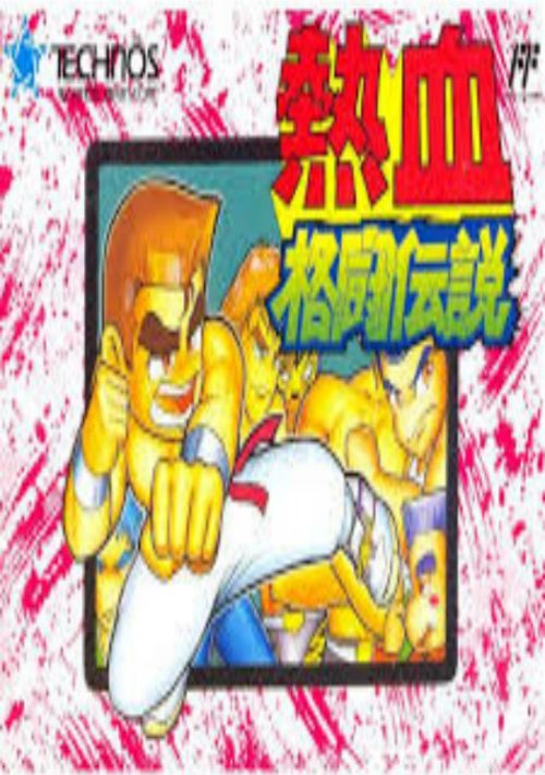 Nekketsu Kakutou Densetsu (Riki Kunio) [T-Eng0.95] game thumb