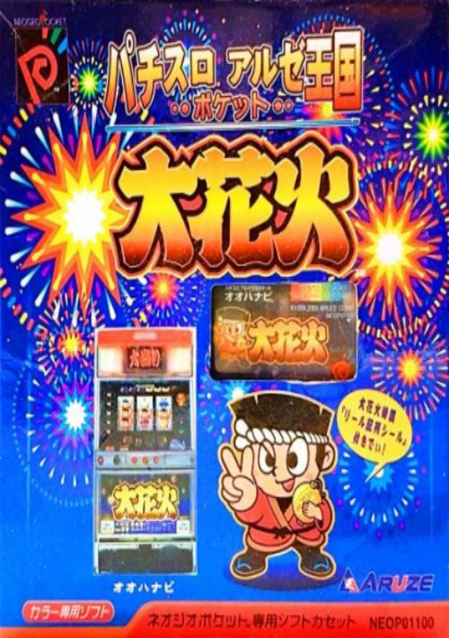 Pachisuro Aruze Oogoku Pocket Hanabi game thumb