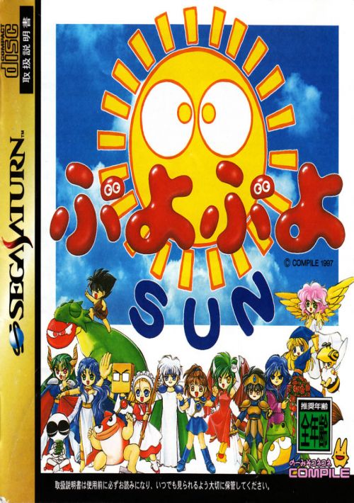 Pocket Puyo Sun game thumb