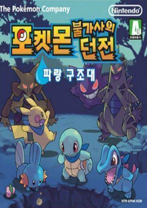 Pokemon Bulgasaui Dungeon Parang Gujodae (Sinabro) (K) game thumb