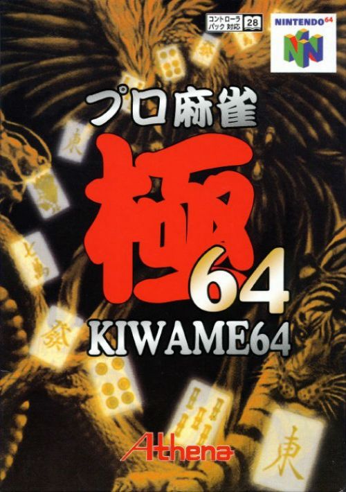 Pro Mahjong Kiwame 64 (J) game thumb