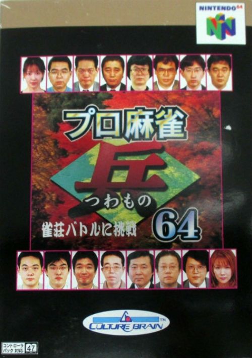 Pro Mahjong Tsuwamono 64 - Jansou Battle ni Chousen (J) game thumb