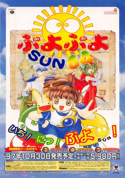 Puyo Puyo Sun 64 (J) game thumb