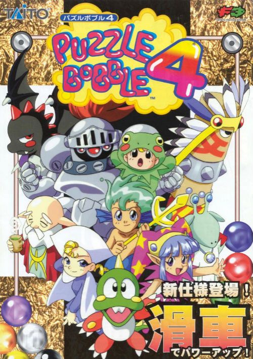 Puzzle Bobble 4 (Ver 2.04O 19971219) game thumb