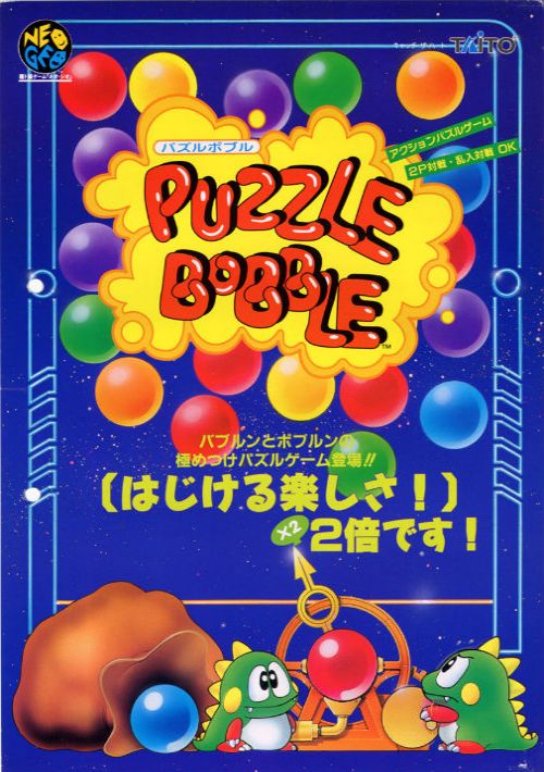 Puzzle Bobble (Japan, B-System) game thumb