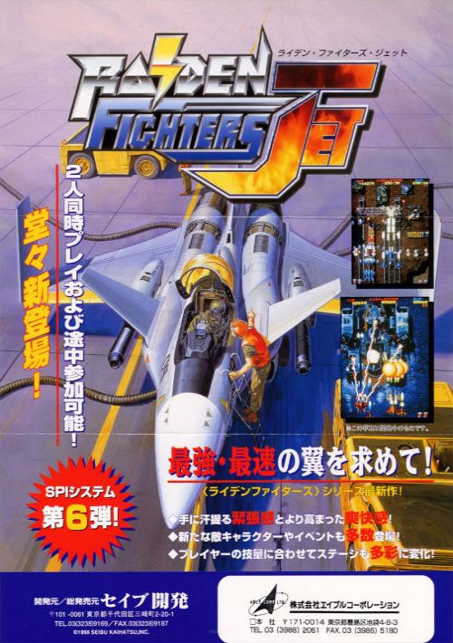 Raiden Fighters (US) game thumb