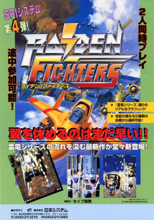 Raiden Fighters (Germany) game thumb