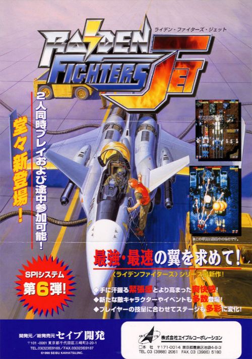 Raiden Fighters Jet (Germany) game thumb