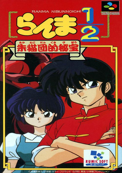 Ranma Nibunnoichi - Akanekodan No Hihou game thumb