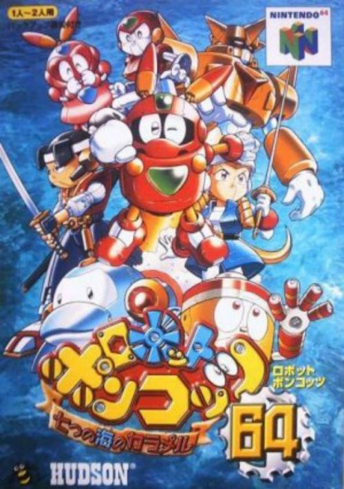 Robot Ponkottsu 64 - Caramel Of The 7 Seas (J) game thumb