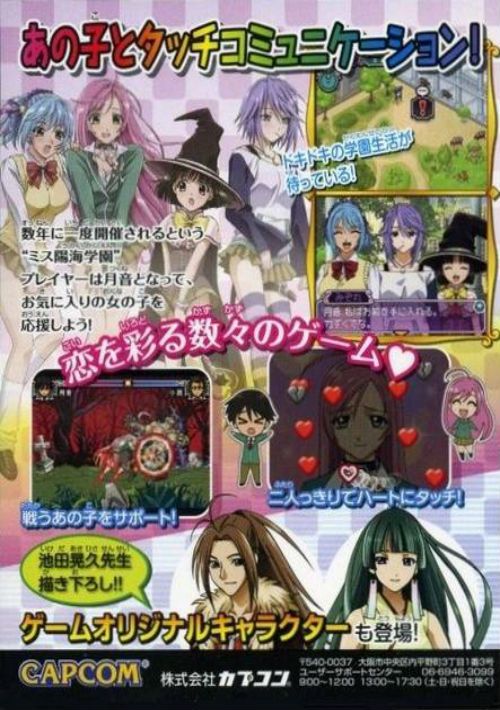 Rosario To Vampire - Tanabata No Miss Youkai Gakuen (J) game thumb