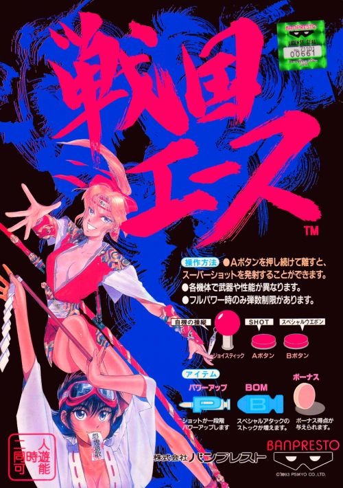 Sengoku Ace (Japan) game thumb