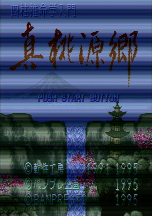 Sityusuimeigaku Nyumon Shin Togenkyo game thumb