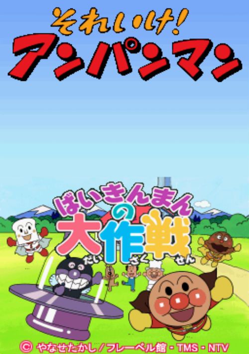 Soreike! Anpanman - Baikinman no Daisakusen (J)(Mode 7) game thumb