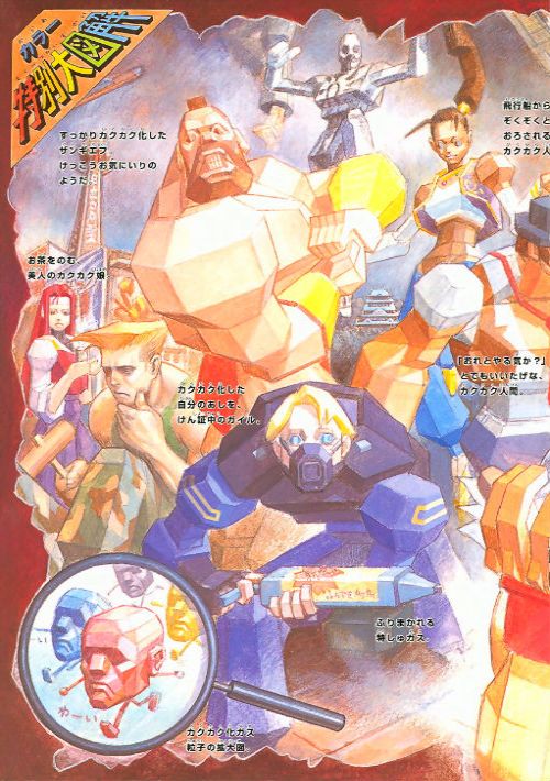 Street Fighter EX Plus (USA 970407) game thumb