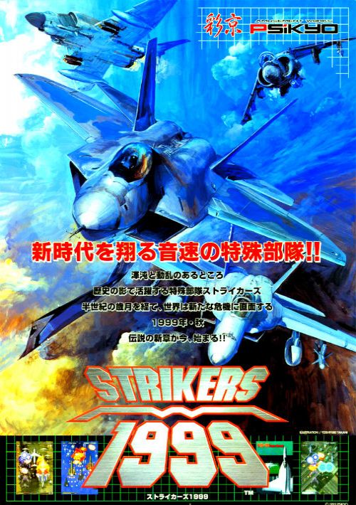 Strikers 1945 III (World) / Strikers 1999 (Japan) game thumb