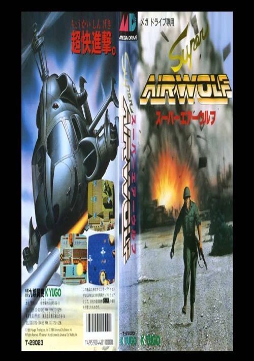 Super Airwolf game thumb