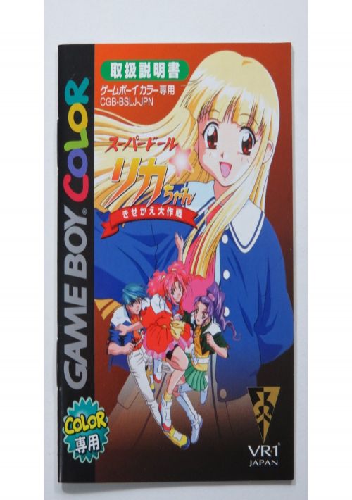 Super Doll Licca-chan - Kisekae Daisakusen game thumb