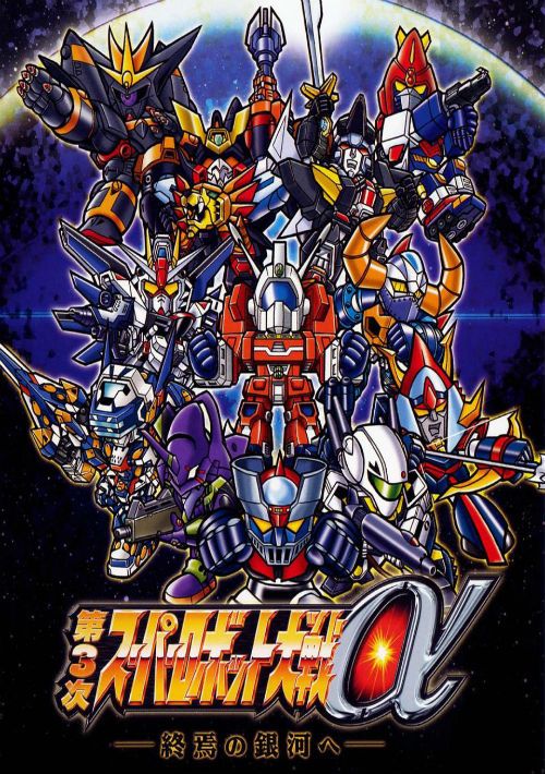 Super Robot Taisen D (J) game thumb