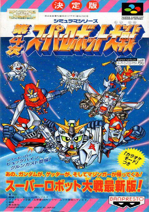 Super Robot Taisen EX (J) game thumb