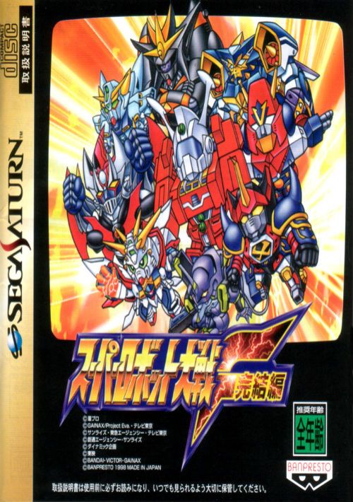 Super Robot Wars F (J) game thumb