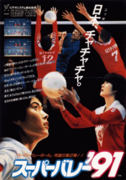 Super Volley '91 game thumb