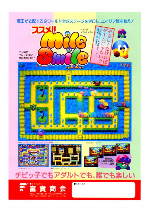 Susume! Mile Smile  Go Go! Mile Smile (newer) game thumb