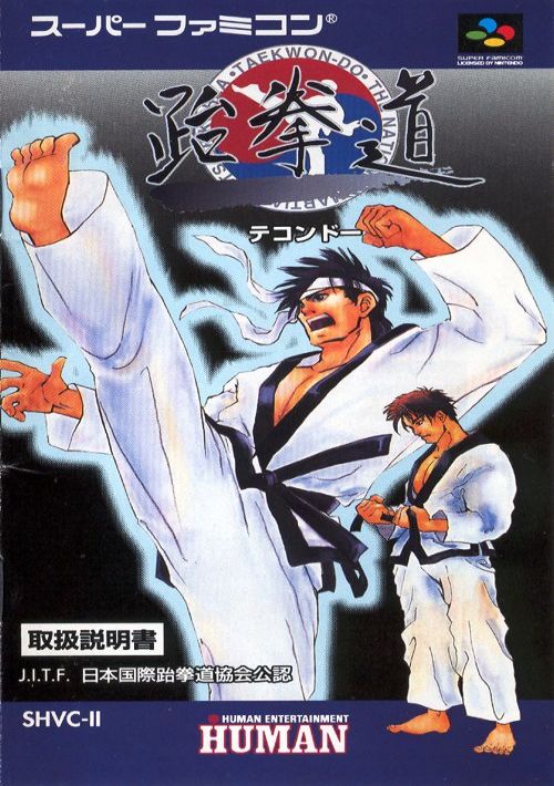 Taekwon-Do game thumb