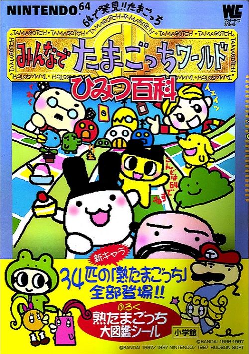 Tamagotchi 64 (J) game thumb