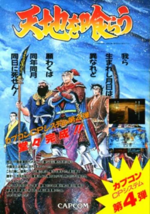 Tenchi Wo Kurau (Japan) (Clone) game thumb