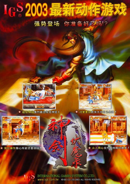 The Gladiator / Road of the Sword / Shen Jian (M68k label V101) (ARM label V107, ROM 06/06/03 SHEN JIAN V107) game thumb