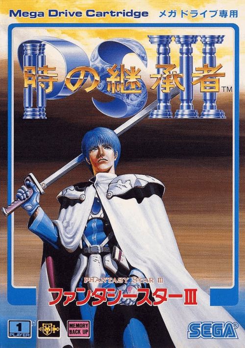 Toki No Keishousha - Phantasy Star III game thumb