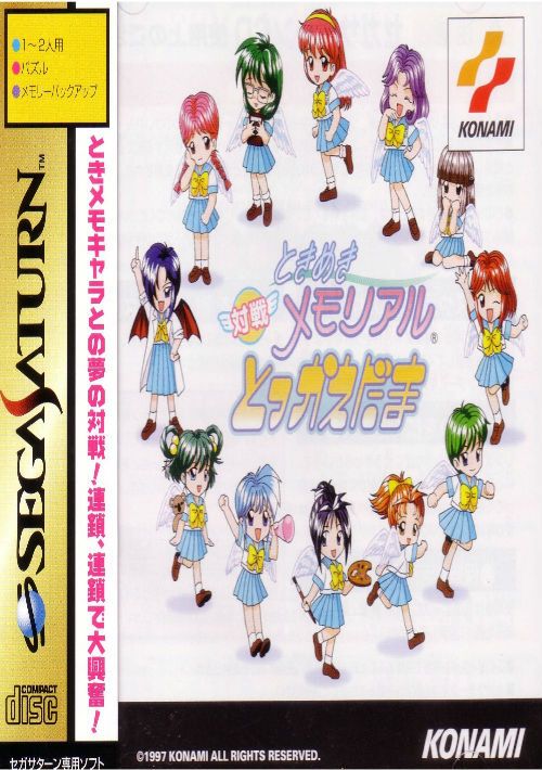 Tokimeki Memorial Taisen Tokkaedama (J) game thumb