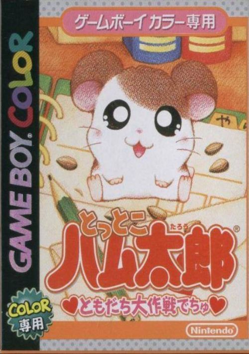 Tottoko Hamutarou - Tomodachi Daisakusen Dechu game thumb