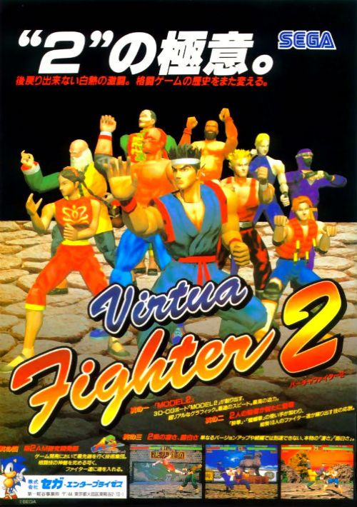 Virtua Fighter 2 (Version 2.1) game thumb