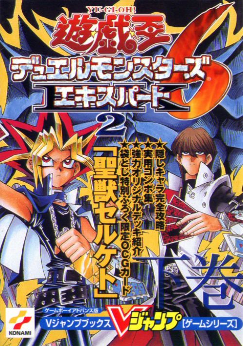 Yu-Gi-Oh! Duel Monsters 6 Expert 2 (Cezar) (J) game thumb