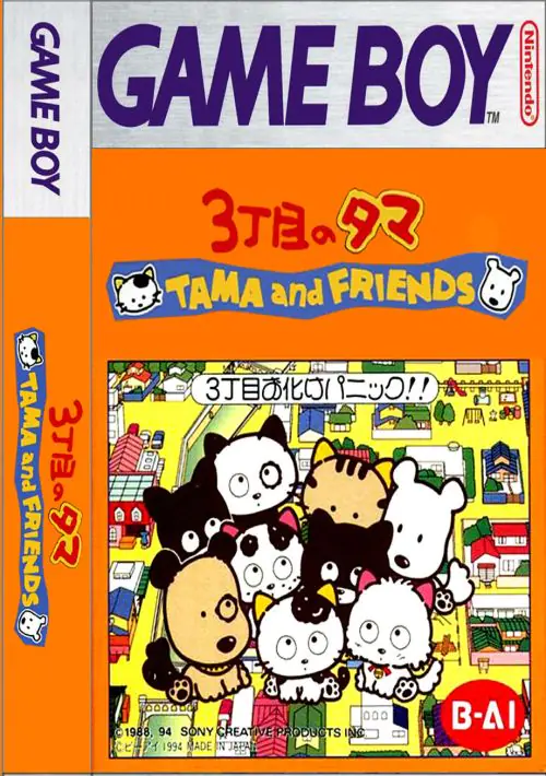 3 Choume No Tama - Tama And Friends - 3 Choume Obake Panic!! game